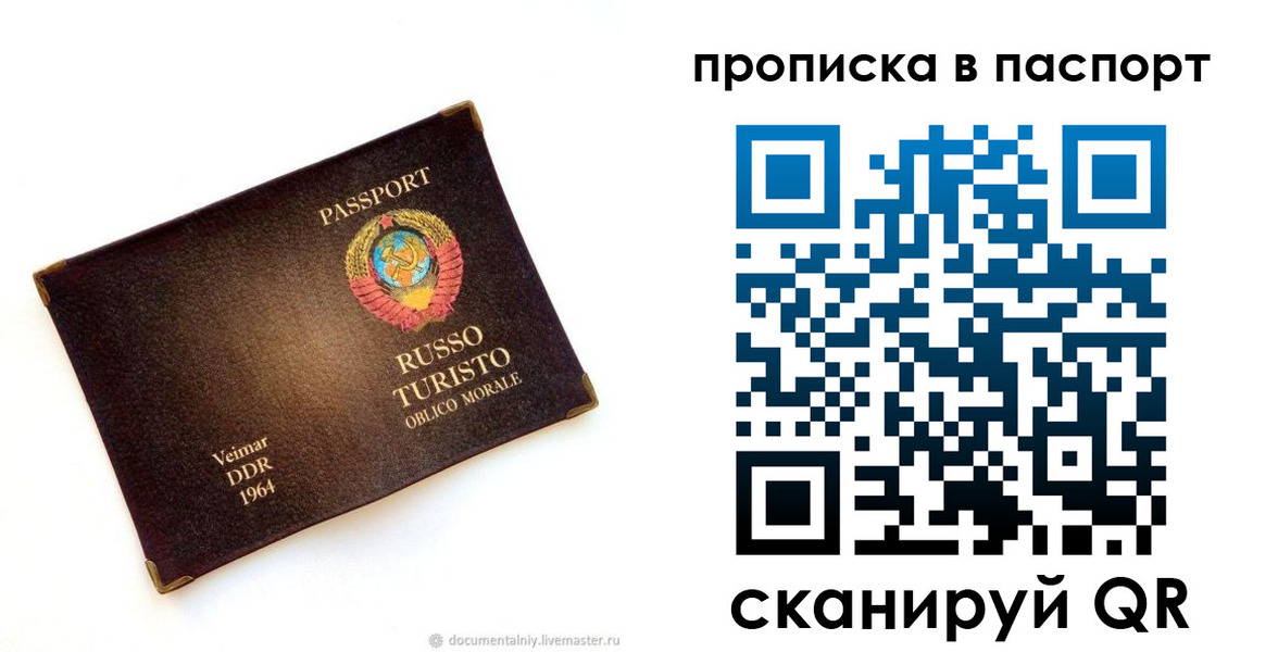 прописка ребенка в Шимановске