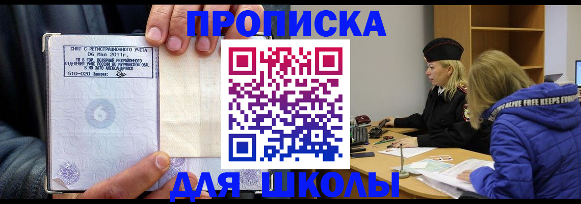 купить прописку в Шимановске