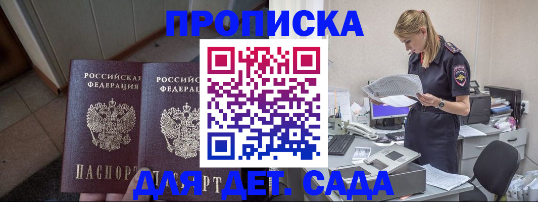 прописка ребенка в Шимановске