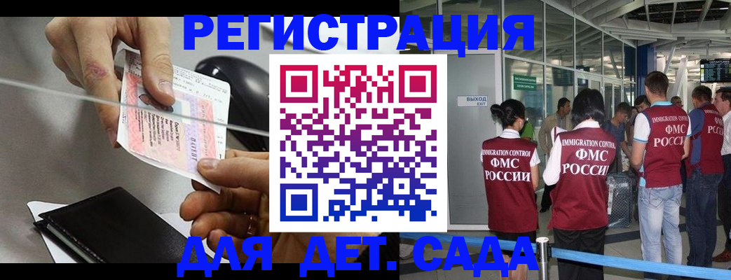 временная регистрация для школы в Шимановске