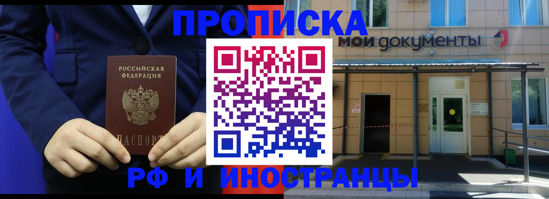 временная регистрация законно в Шимановске