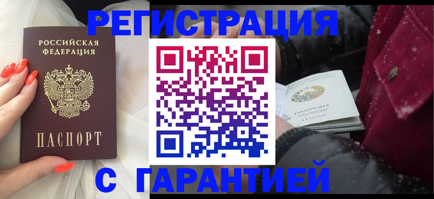 прописка в Шимановске