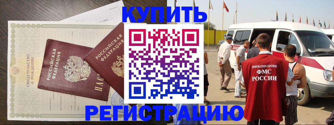 временная регистрация адрес в Шимановске